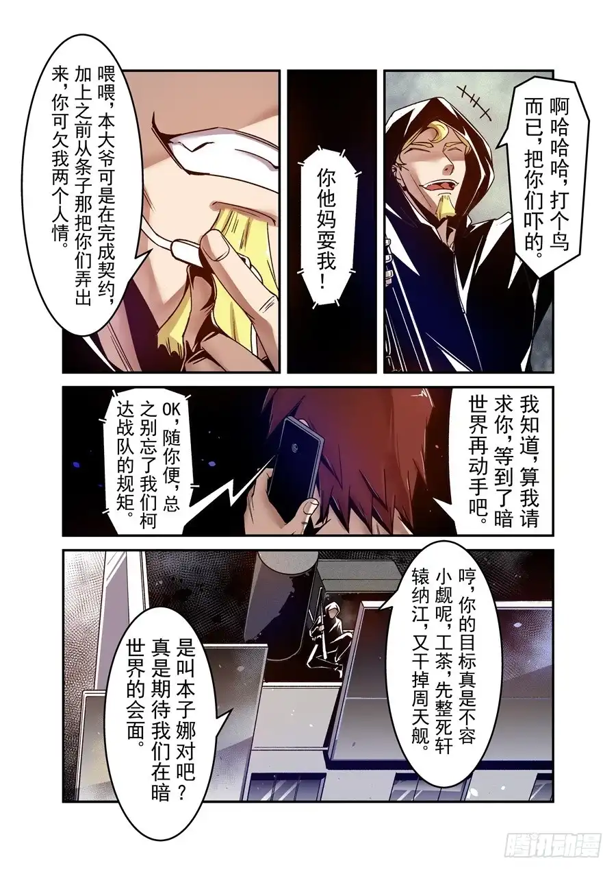 《这个QQ群绝逼有毒》第一百零七话 第10页