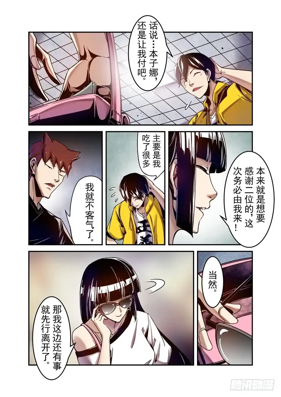 《这个QQ群绝逼有毒》第一百零七话 第4页
