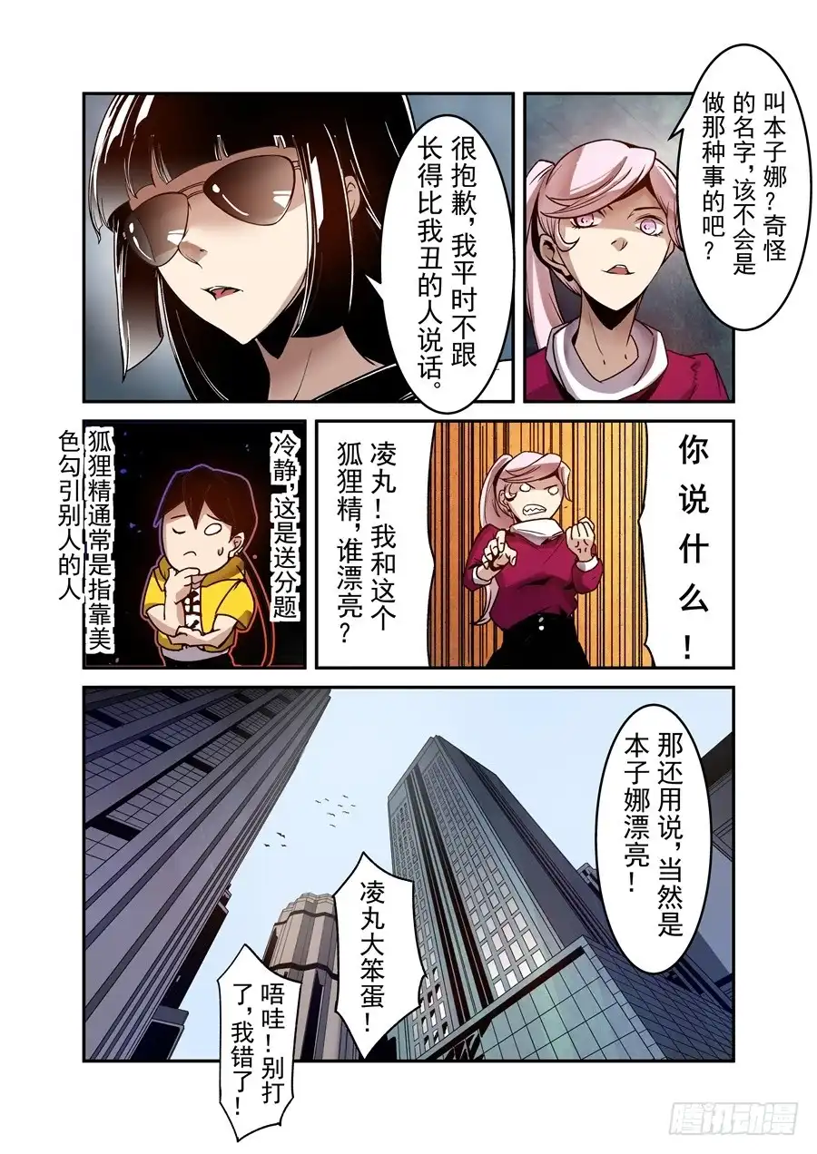 《这个QQ群绝逼有毒》第一百零七话 第14页