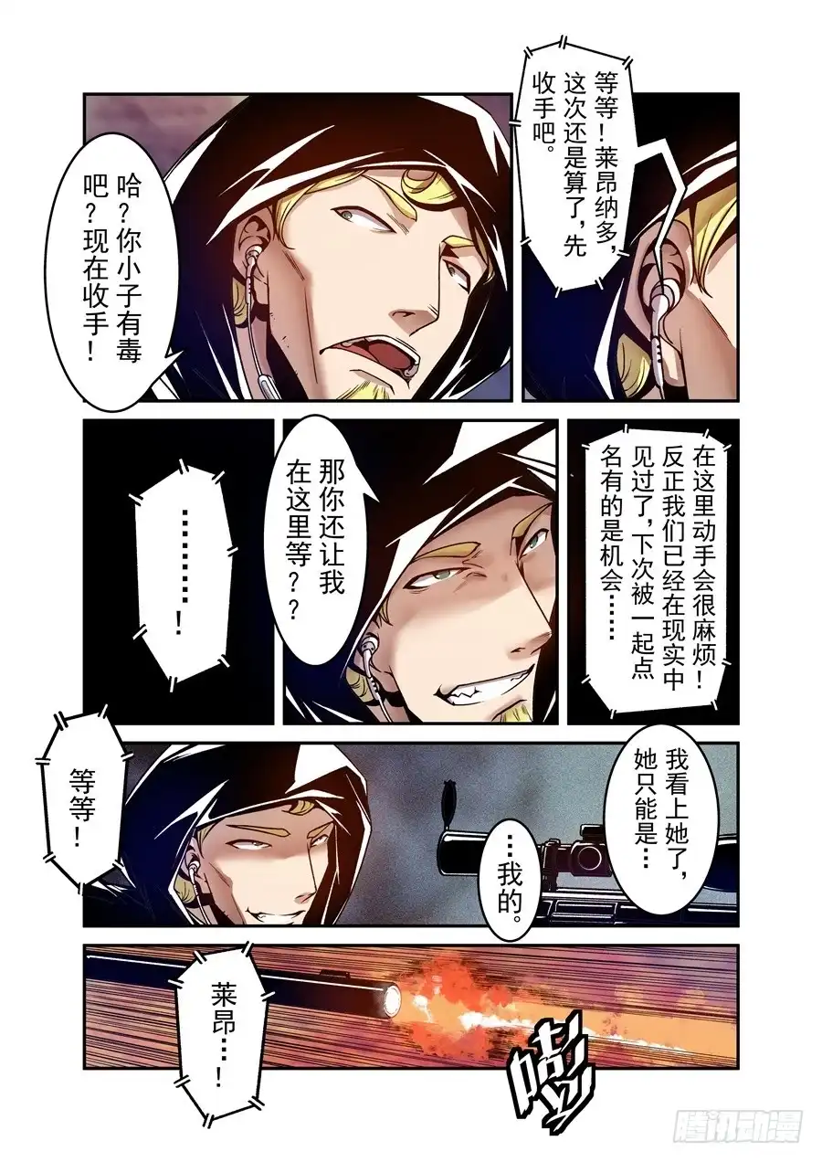 《这个QQ群绝逼有毒》第一百零七话 第7页