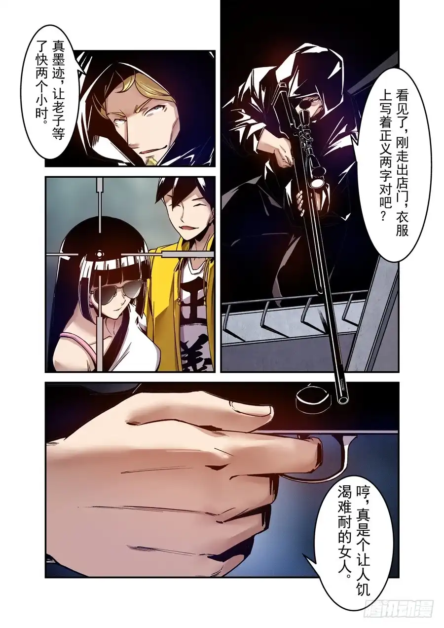 《这个QQ群绝逼有毒》第一百零七话 第6页