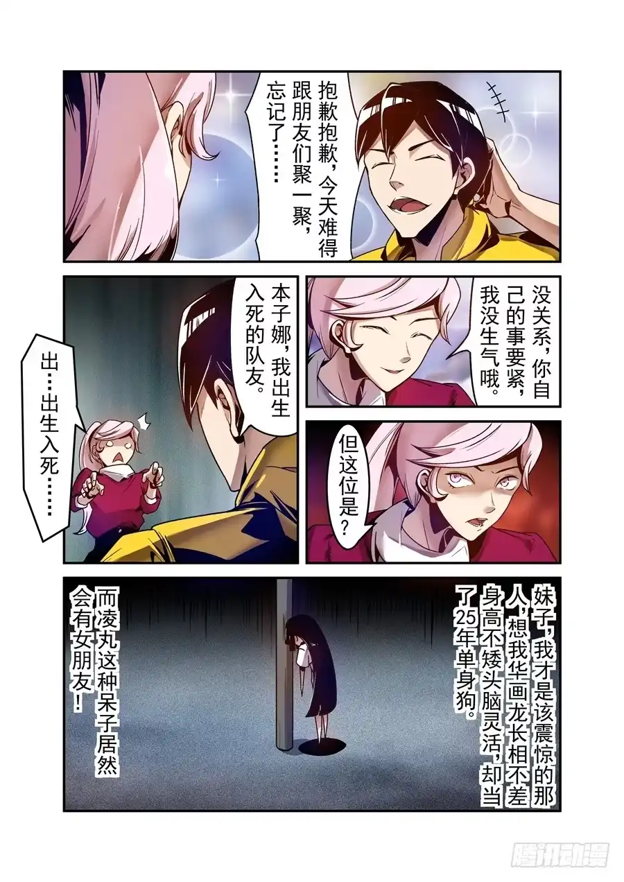 《这个QQ群绝逼有毒》第一百零七话 第12页