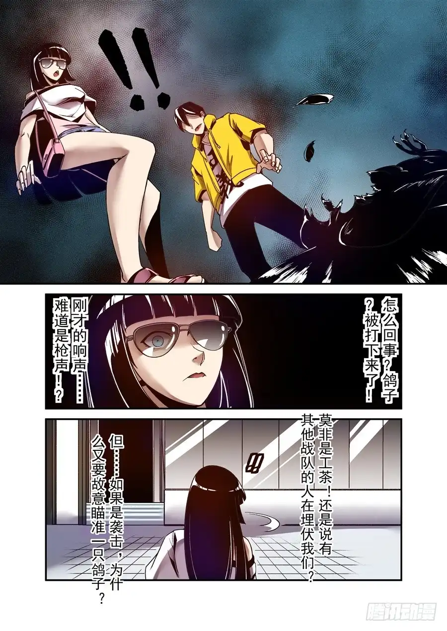 《这个QQ群绝逼有毒》第一百零七话 第9页