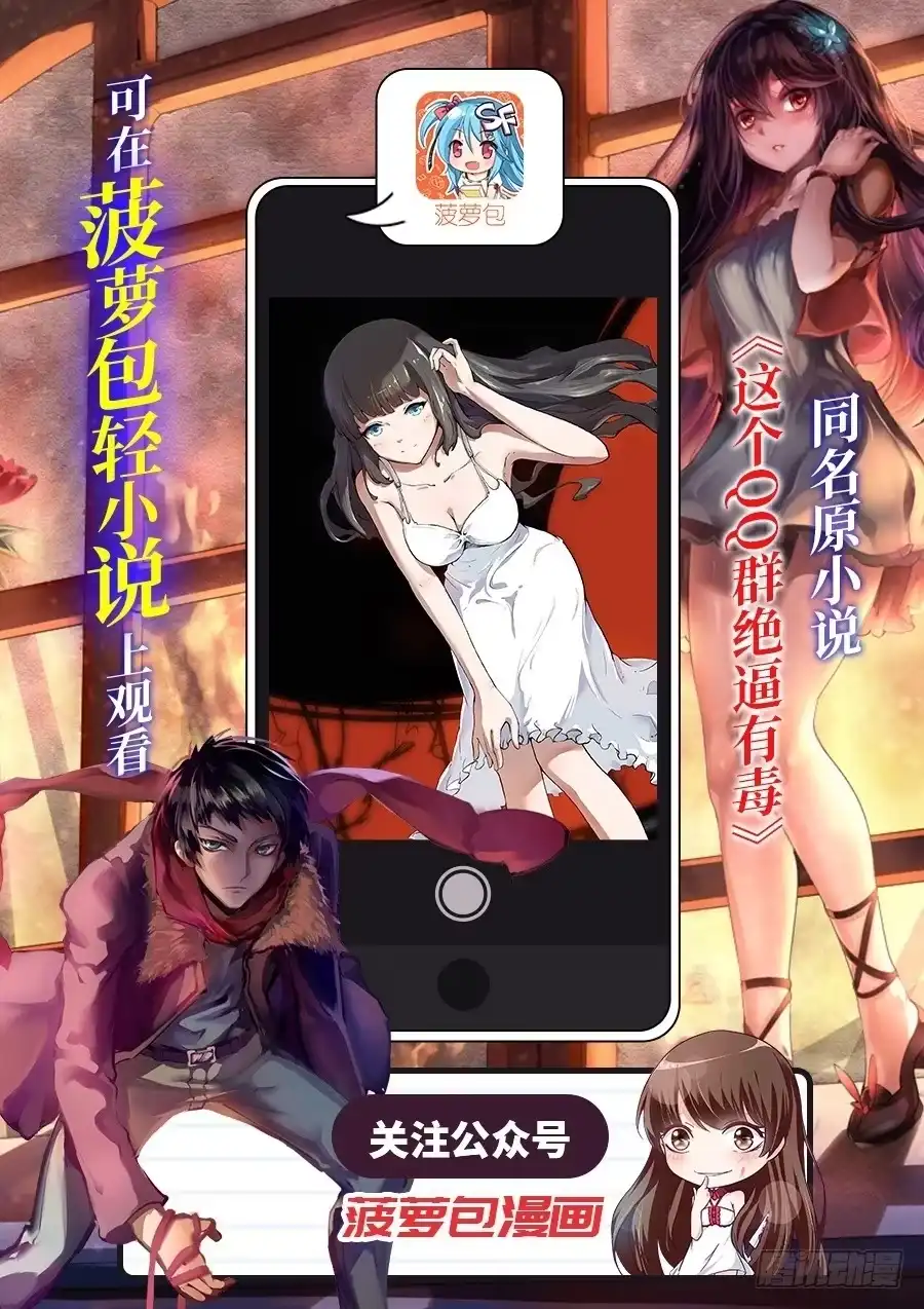 《这个QQ群绝逼有毒》第一百零七话 第1页
