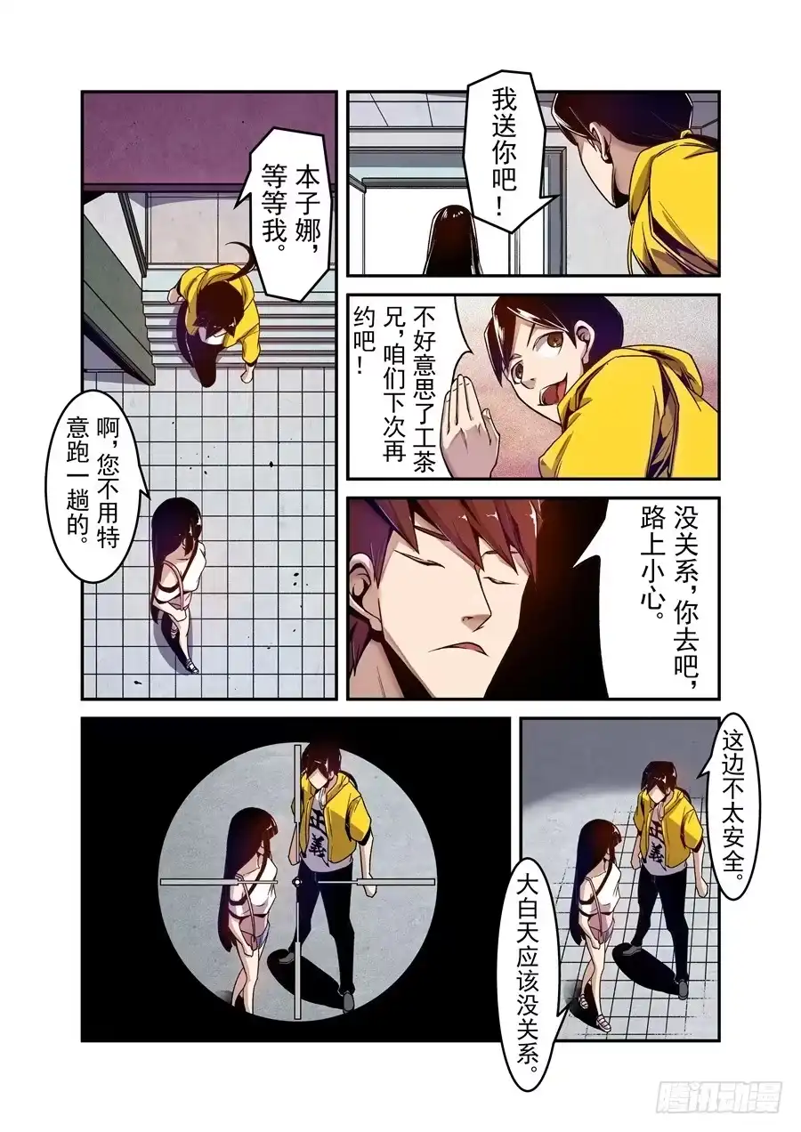 《这个QQ群绝逼有毒》第一百零七话 第5页