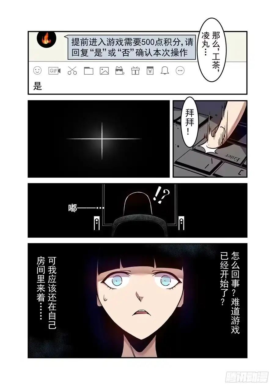 《这个QQ群绝逼有毒》第一百零八话 第14页