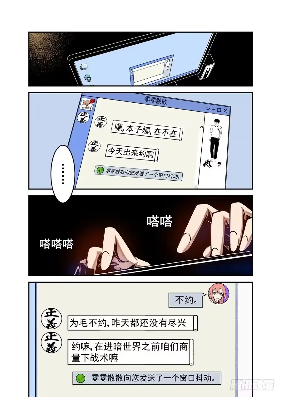 《这个QQ群绝逼有毒》第一百零八话 第4页