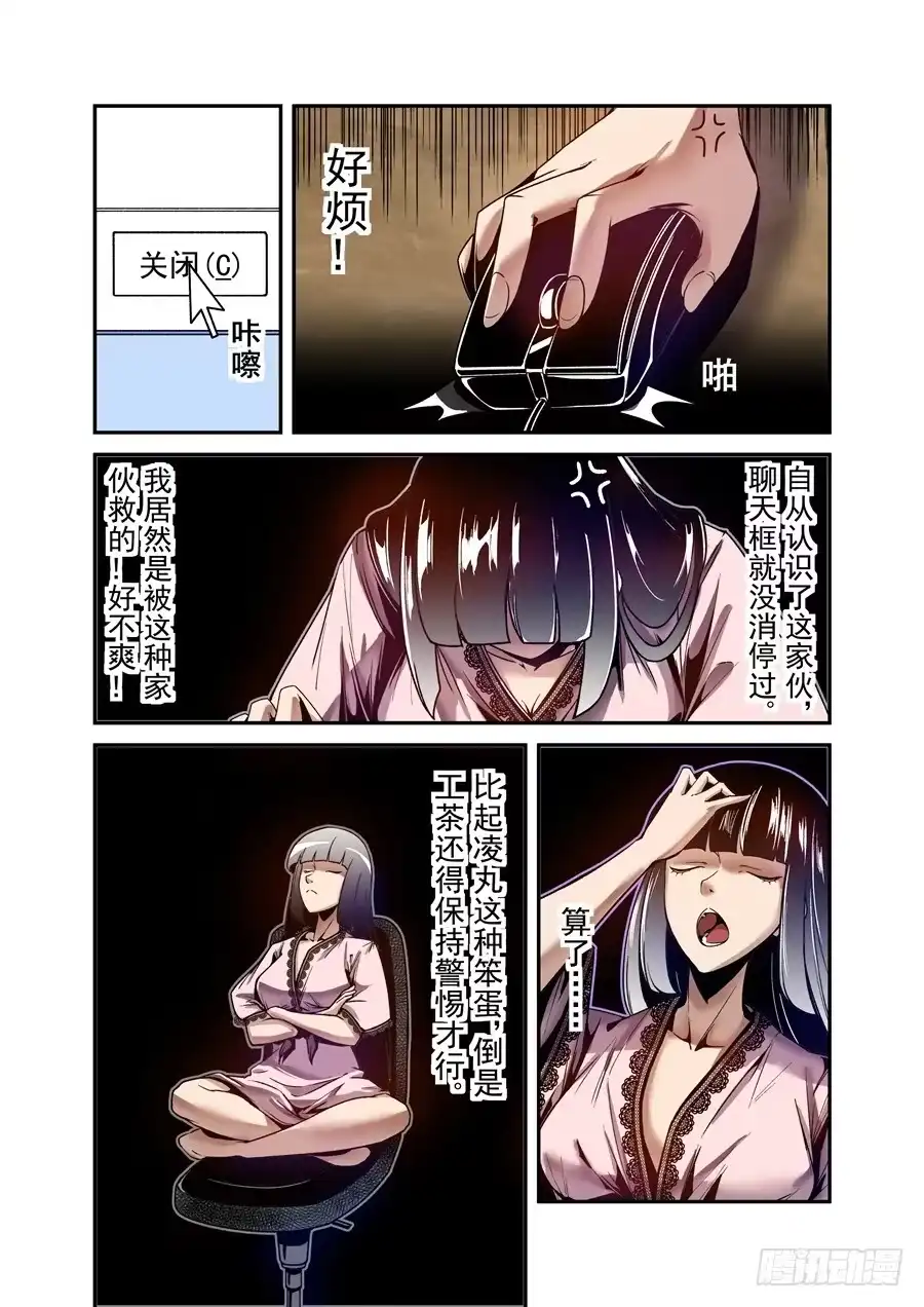 《这个QQ群绝逼有毒》第一百零八话 第5页