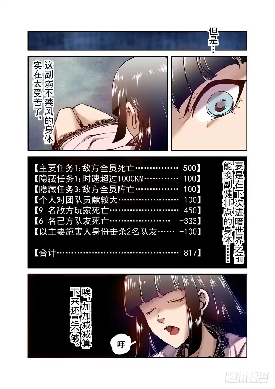 《这个QQ群绝逼有毒》第一百零八话 第9页