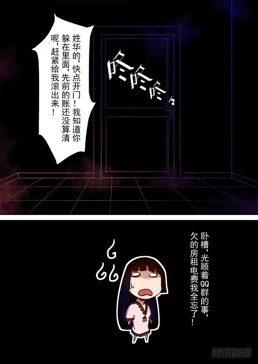《这个QQ群绝逼有毒》第一百零八话 第15页