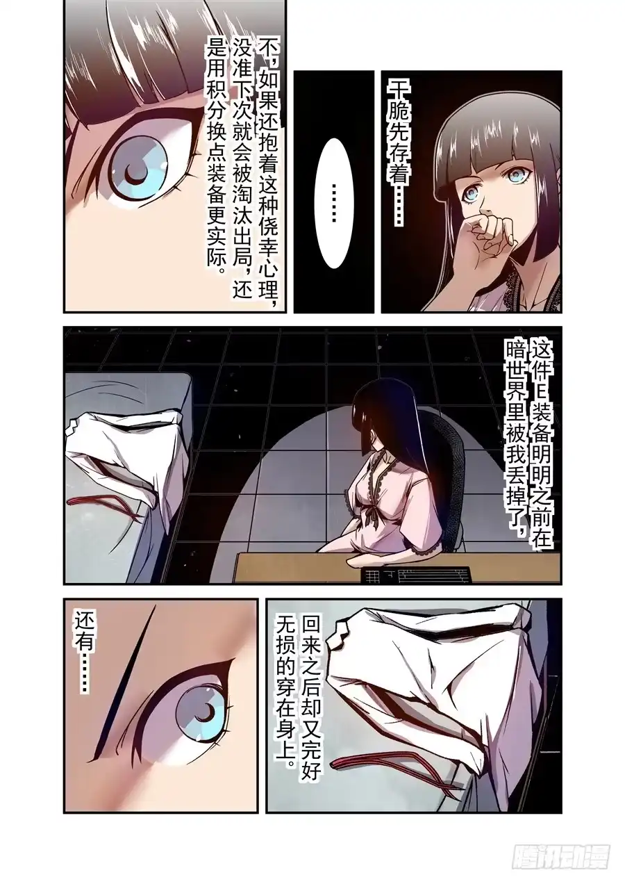 《这个QQ群绝逼有毒》第一百零八话 第10页