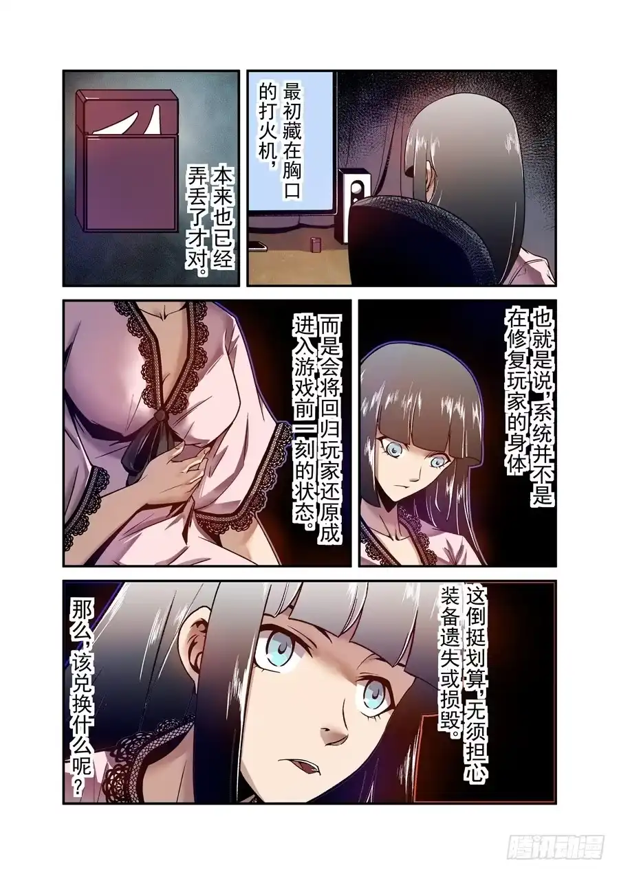 《这个QQ群绝逼有毒》第一百零八话 第11页
