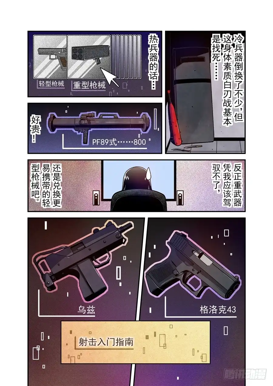 《这个QQ群绝逼有毒》第一百零八话 第12页