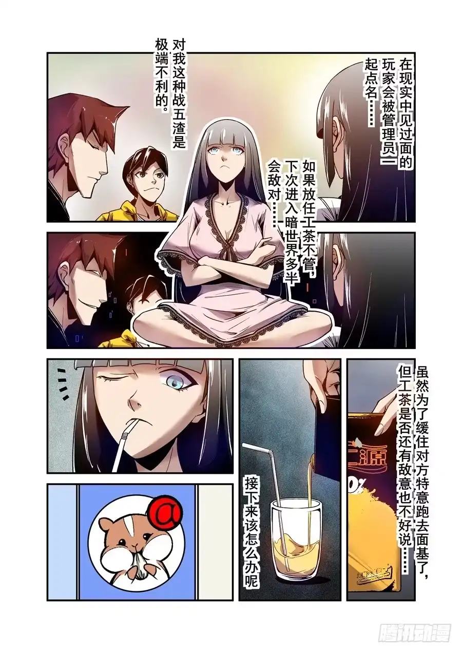 《这个QQ群绝逼有毒》第一百零八话 第6页