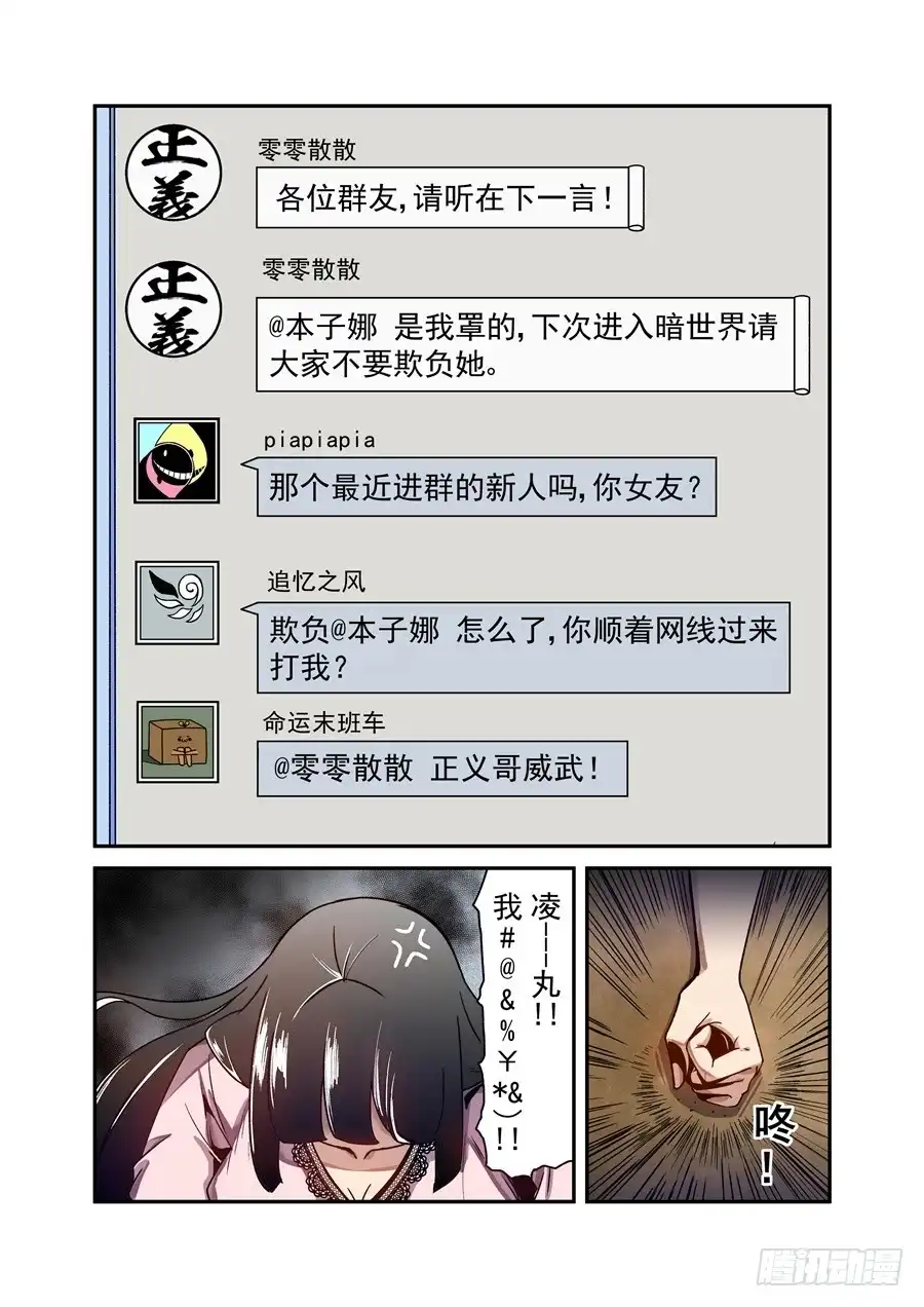 《这个QQ群绝逼有毒》第一百零八话 第7页