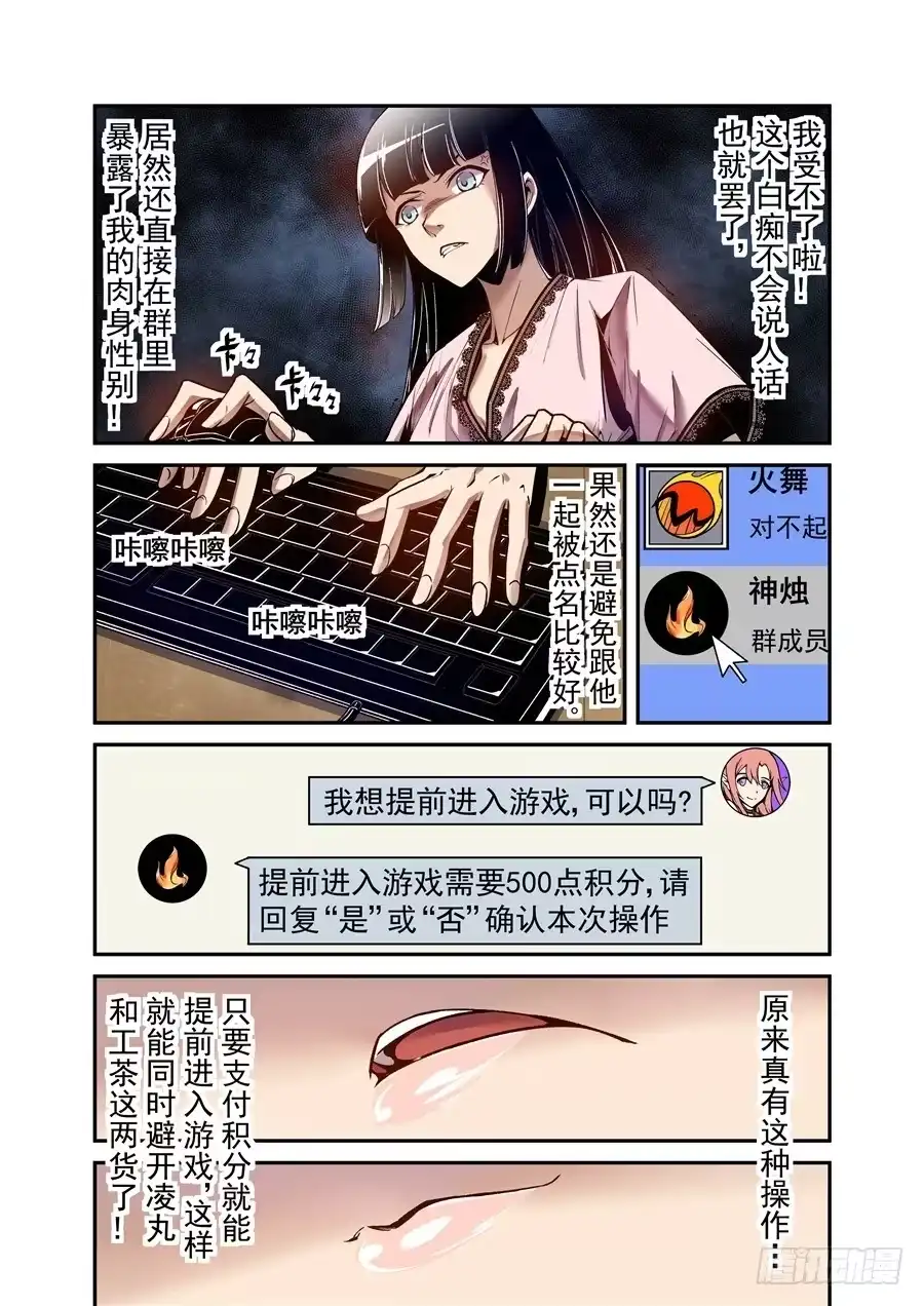 《这个QQ群绝逼有毒》第一百零八话 第8页