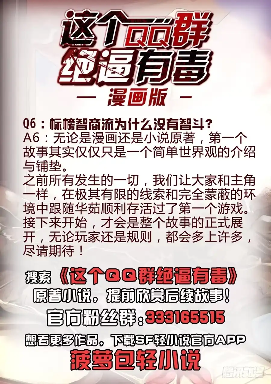 《这个QQ群绝逼有毒》要点解读第1期 第4页