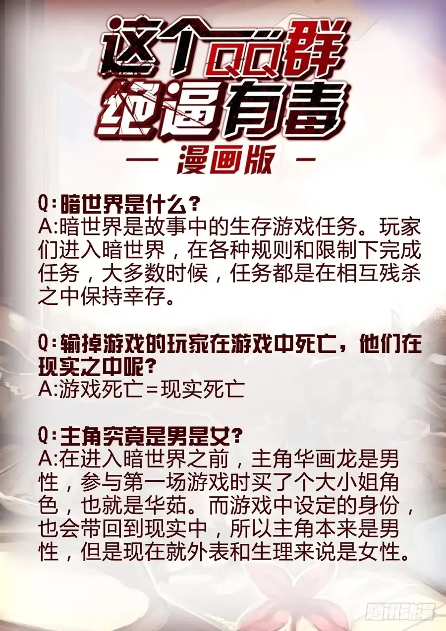 《这个QQ群绝逼有毒》要点解读第1期 第2页