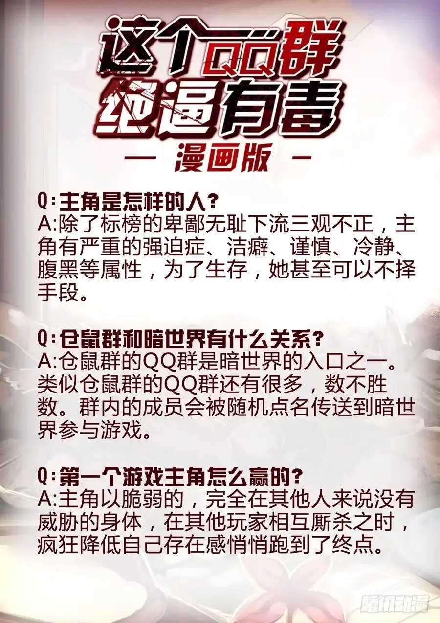 《这个QQ群绝逼有毒》要点解读第1期 第3页
