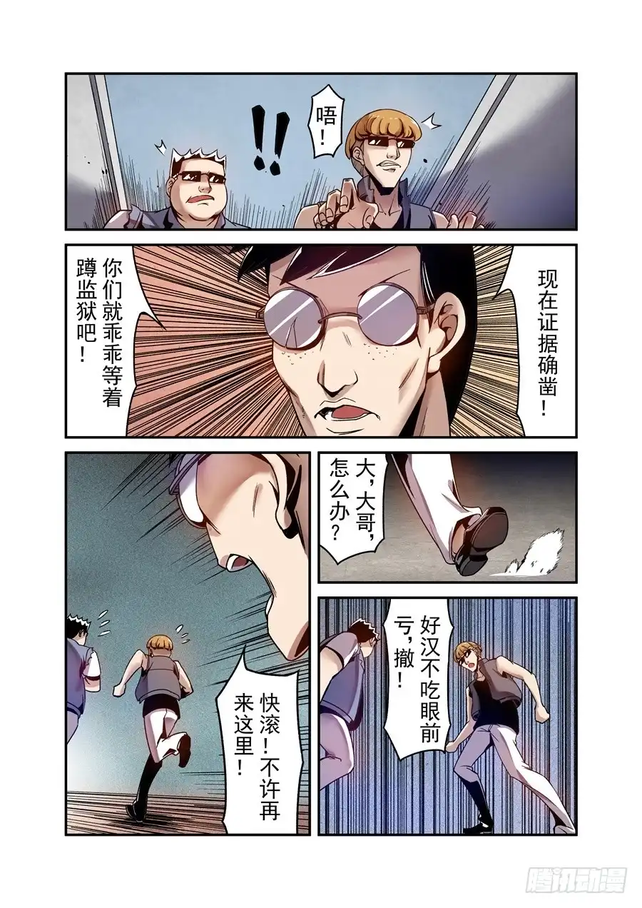 《这个QQ群绝逼有毒》第一百零九话 第11页