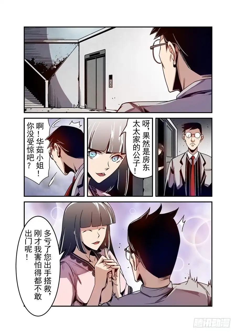 《这个QQ群绝逼有毒》第一百零九话 第12页