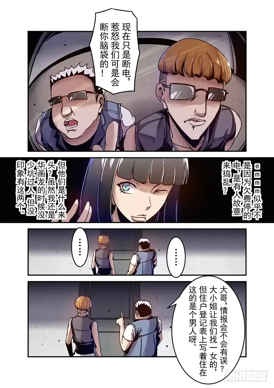 《这个QQ群绝逼有毒》第一百零九话 第4页