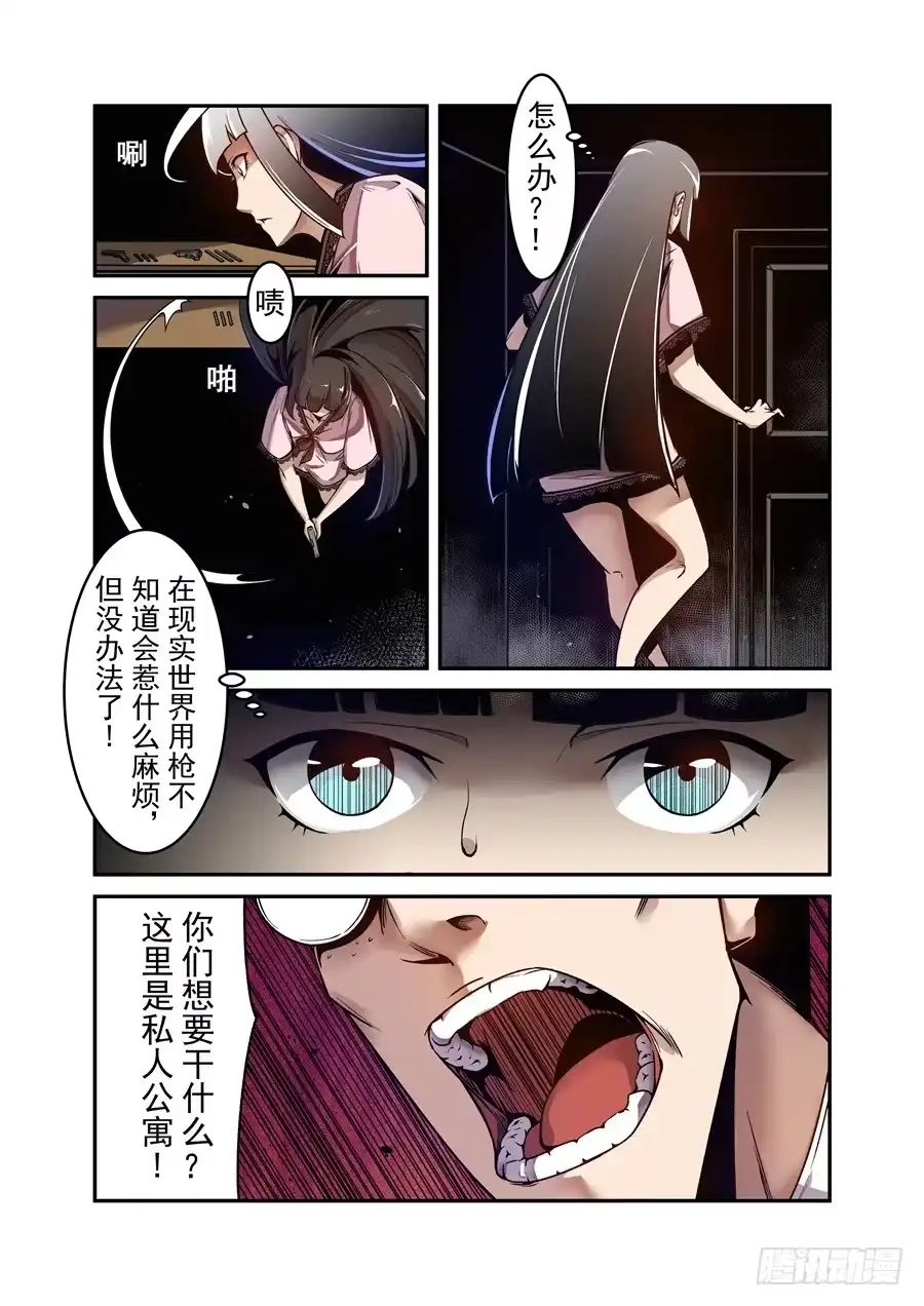 《这个QQ群绝逼有毒》第一百零九话 第6页