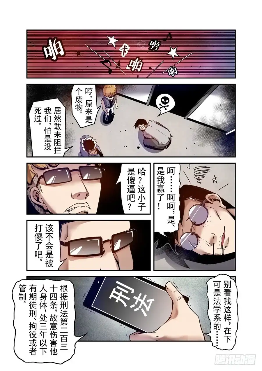 《这个QQ群绝逼有毒》第一百零九话 第9页