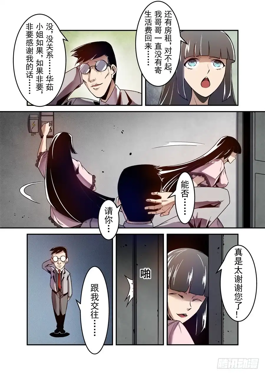 《这个QQ群绝逼有毒》第一百零九话 第13页