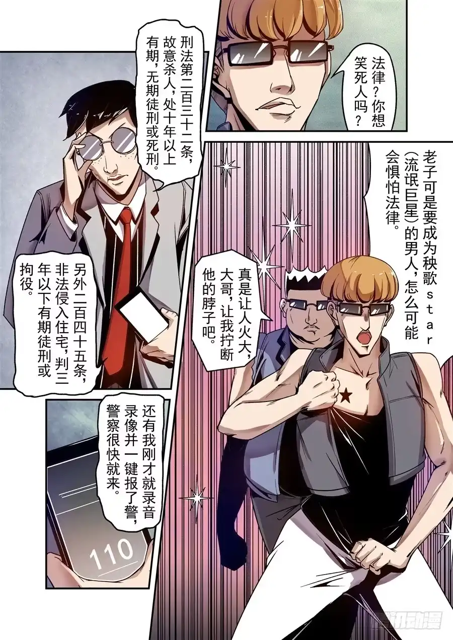 《这个QQ群绝逼有毒》第一百零九话 第10页