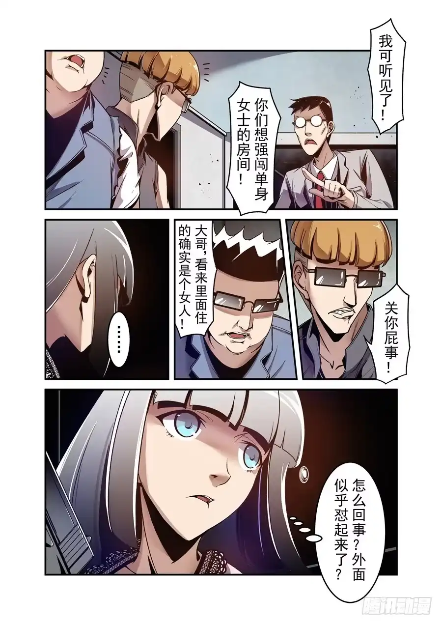 《这个QQ群绝逼有毒》第一百零九话 第7页