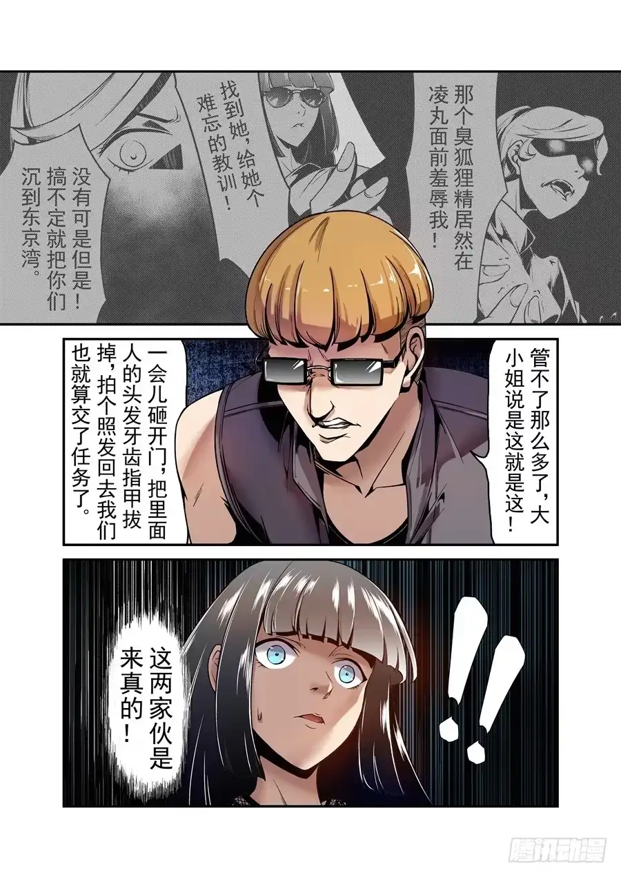《这个QQ群绝逼有毒》第一百零九话 第5页