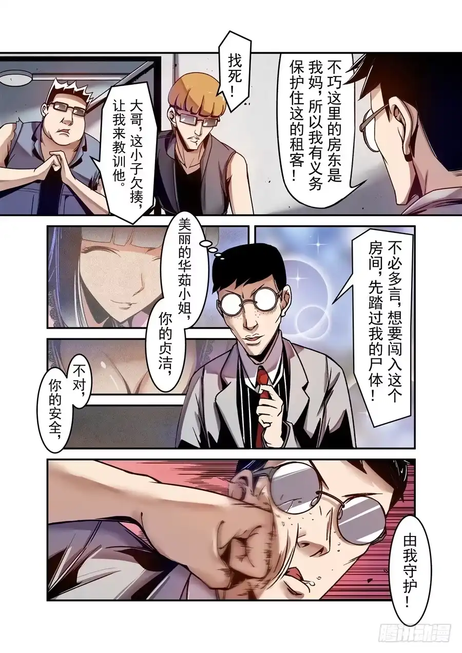 《这个QQ群绝逼有毒》第一百零九话 第8页