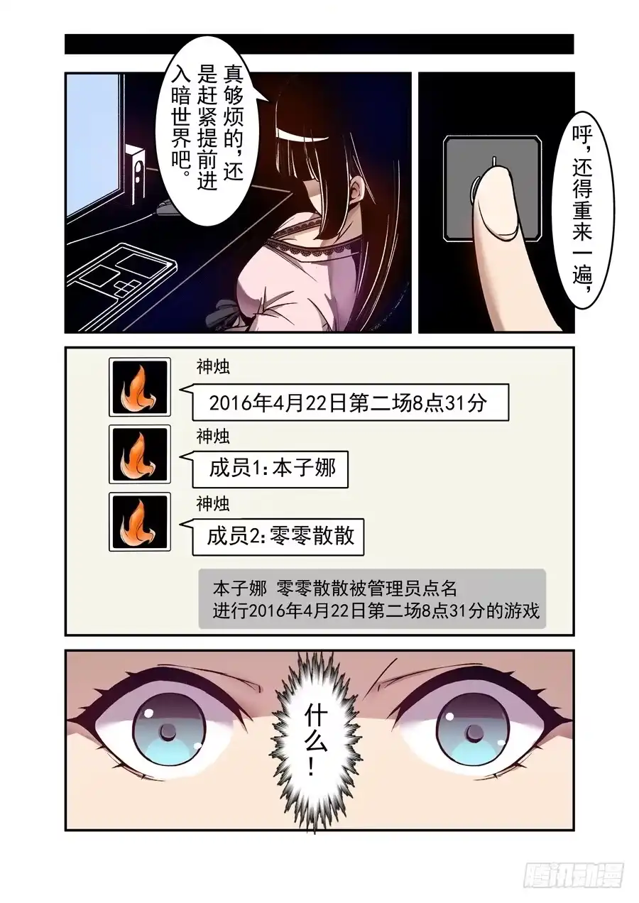 《这个QQ群绝逼有毒》第一百零九话 第14页