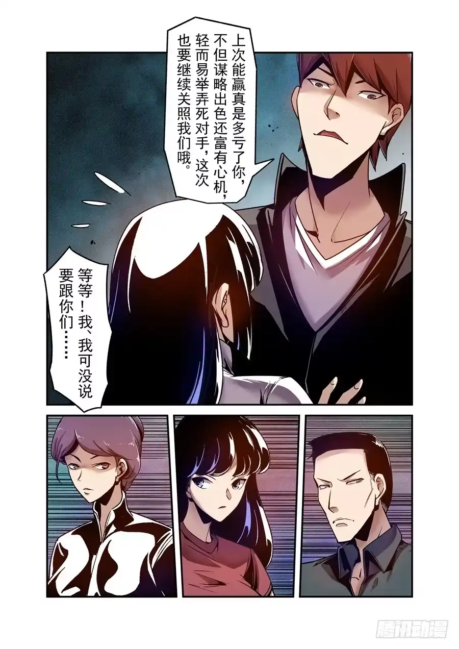 《这个QQ群绝逼有毒》第一百一十话 第13页