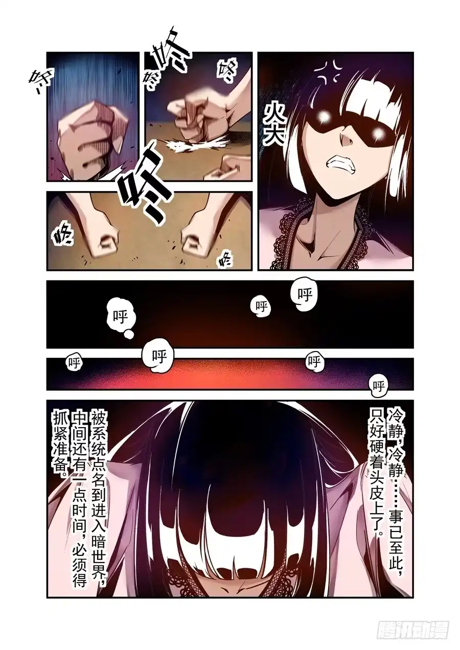 《这个QQ群绝逼有毒》第一百一十话 第4页