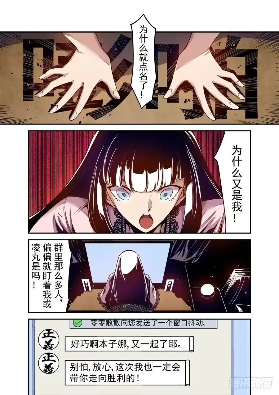 《这个QQ群绝逼有毒》第一百一十话 第3页