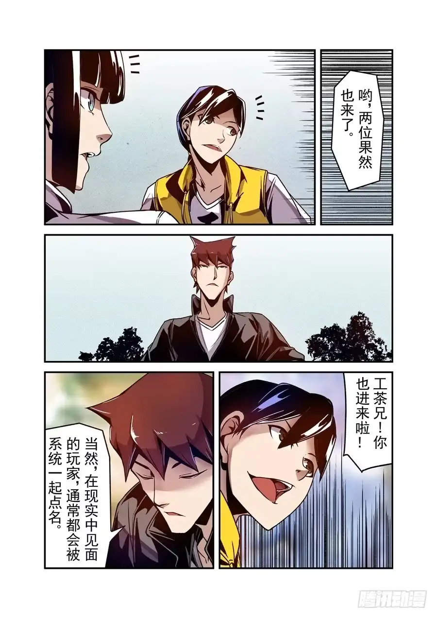 《这个QQ群绝逼有毒》第一百一十话 第11页