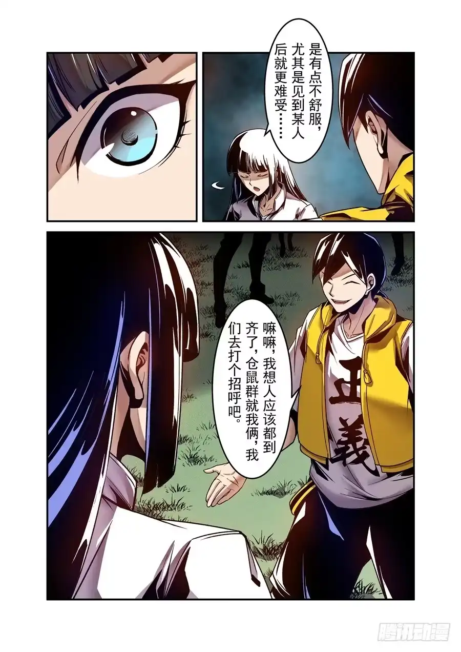 《这个QQ群绝逼有毒》第一百一十话 第9页