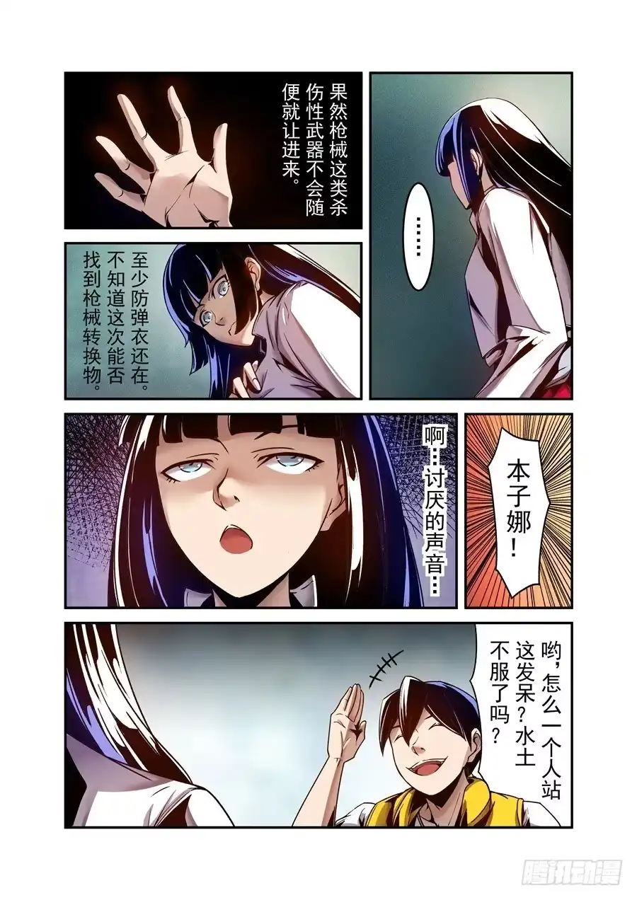 《这个QQ群绝逼有毒》第一百一十话 第8页