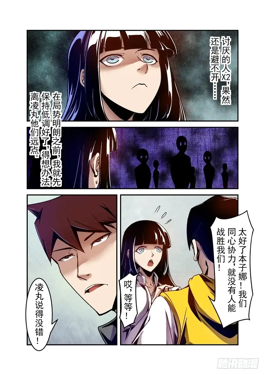 《这个QQ群绝逼有毒》第一百一十话 第12页