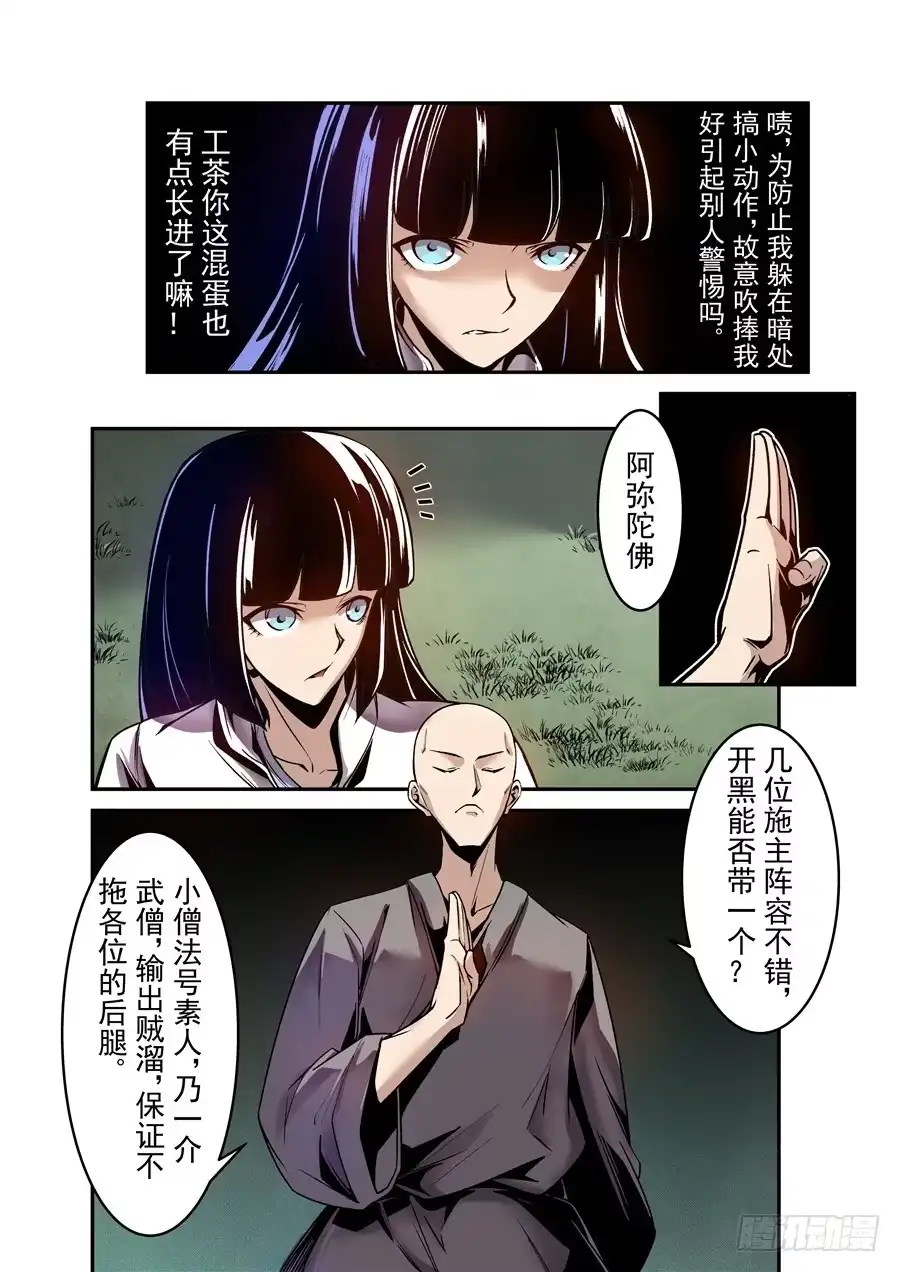 《这个QQ群绝逼有毒》第一百一十话 第14页