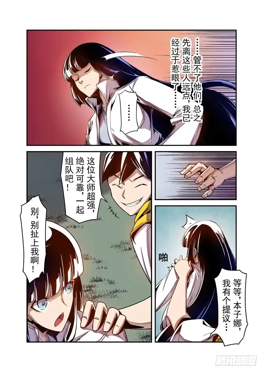 《这个QQ群绝逼有毒》第一百一十一话 第6页