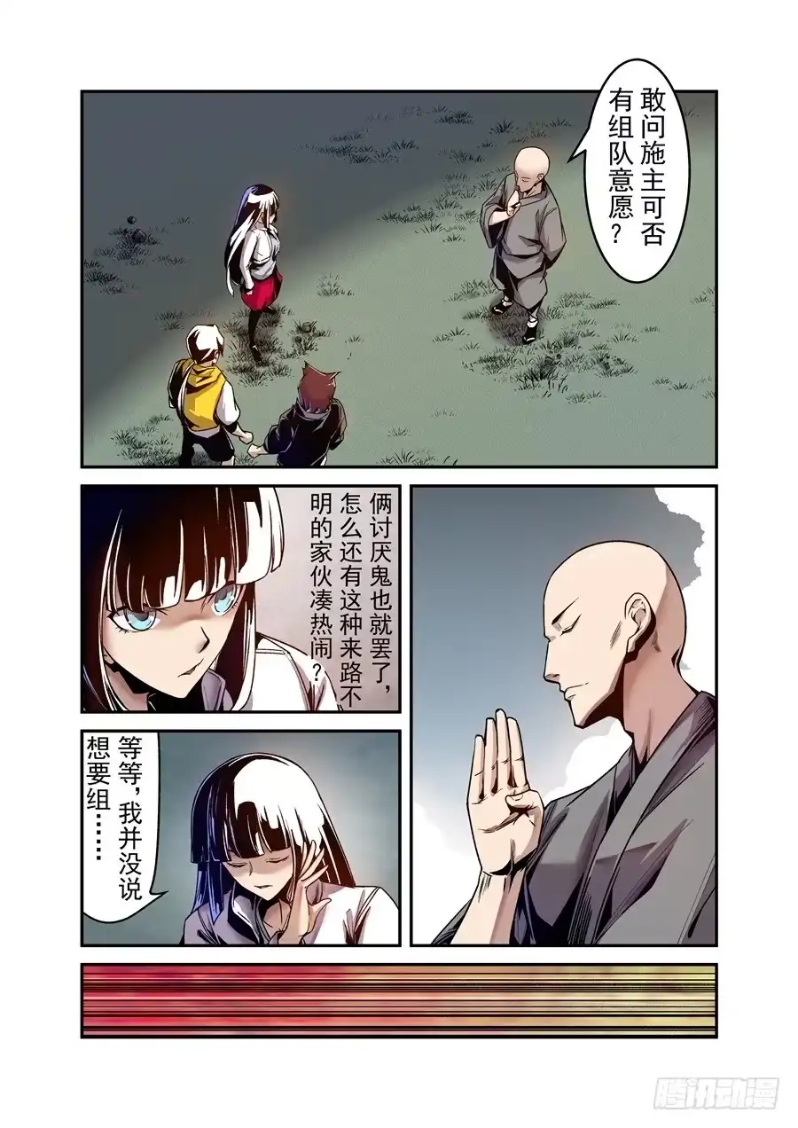 《这个QQ群绝逼有毒》第一百一十一话 第3页