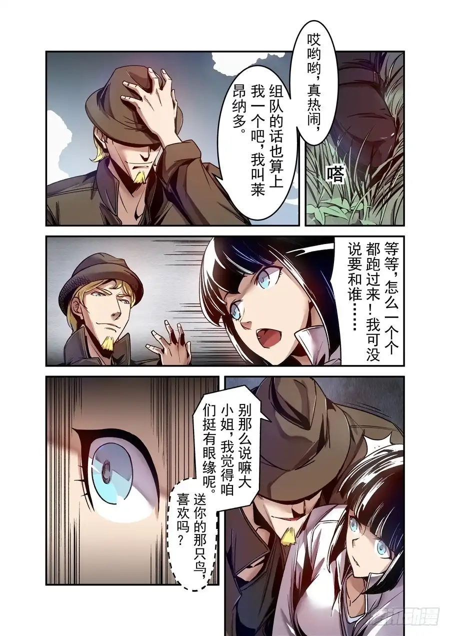 《这个QQ群绝逼有毒》第一百一十一话 第7页
