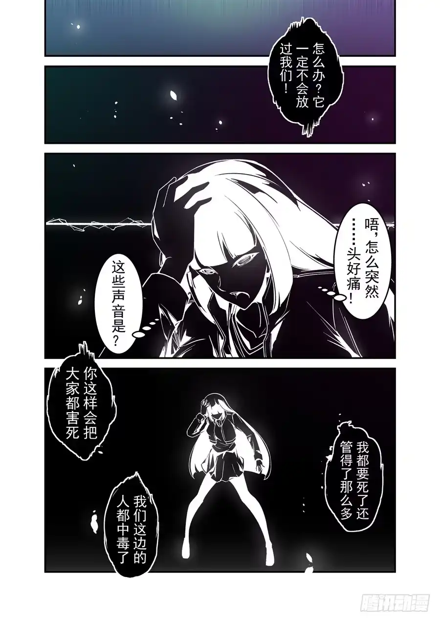 《这个QQ群绝逼有毒》第一百一十一话 第11页
