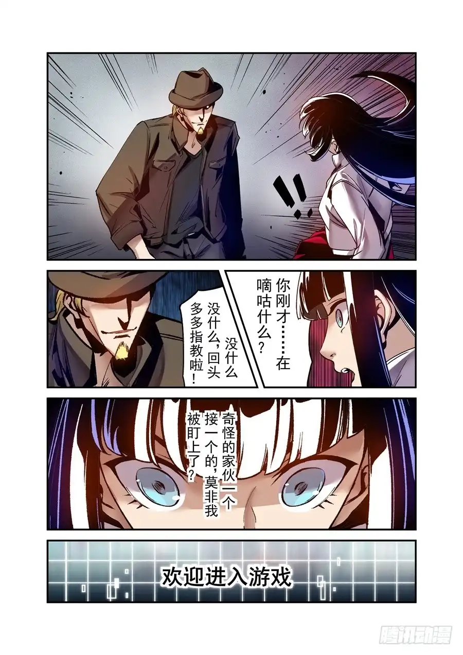 《这个QQ群绝逼有毒》第一百一十一话 第8页