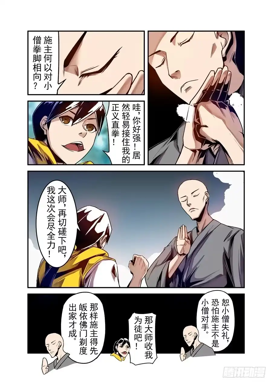 《这个QQ群绝逼有毒》第一百一十一话 第5页