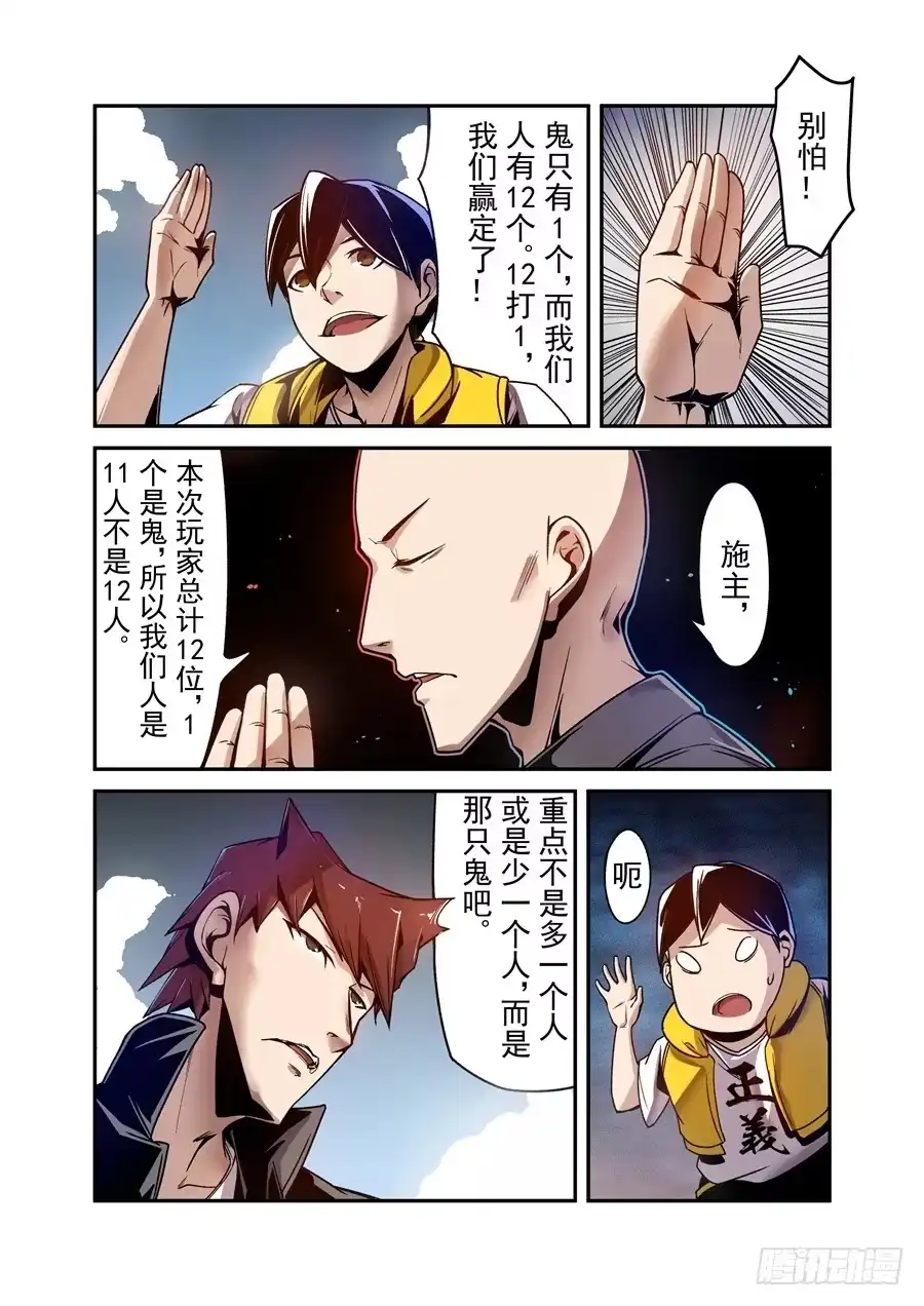 《这个QQ群绝逼有毒》第一百一十一话 第13页