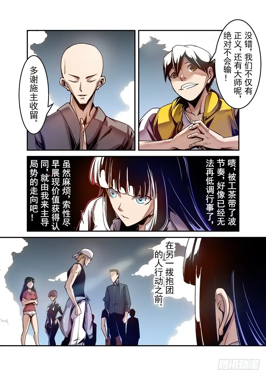 《这个QQ群绝逼有毒》第一百一十二话 第4页